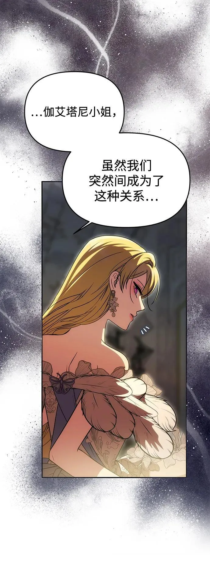 [第30话] 堕落 第51页