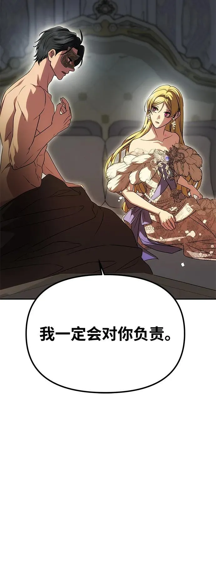 [第30话] 堕落 第53页