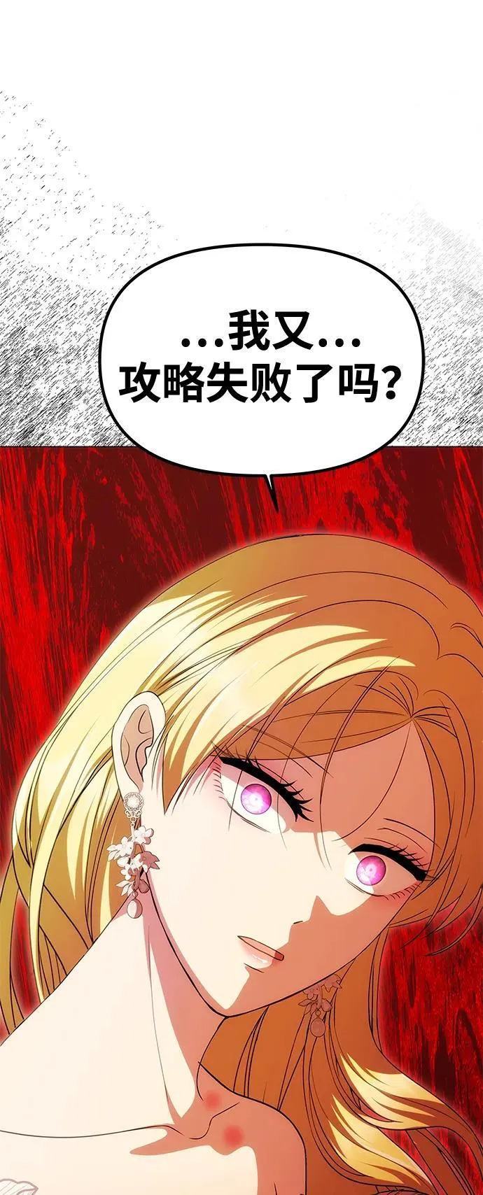 [第30话] 堕落 第58页