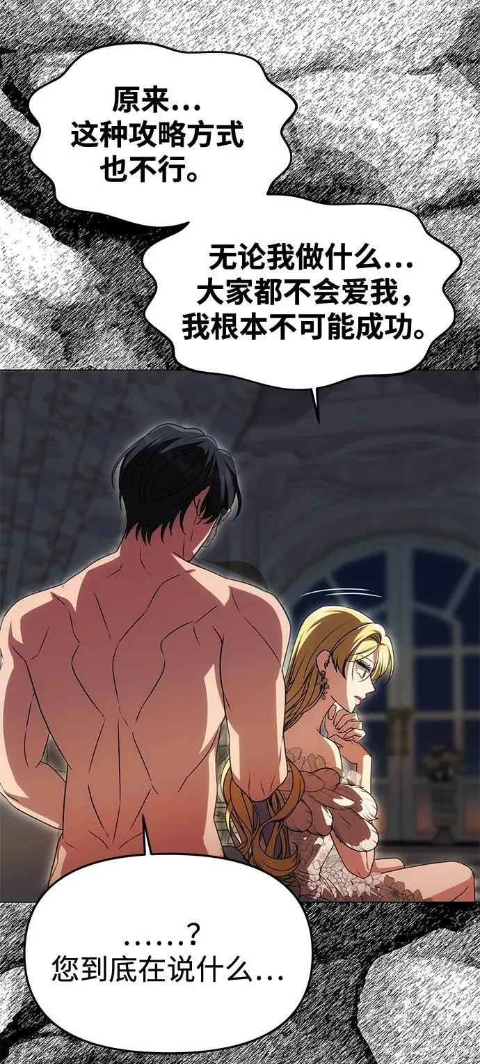 [第30话] 堕落 第61页