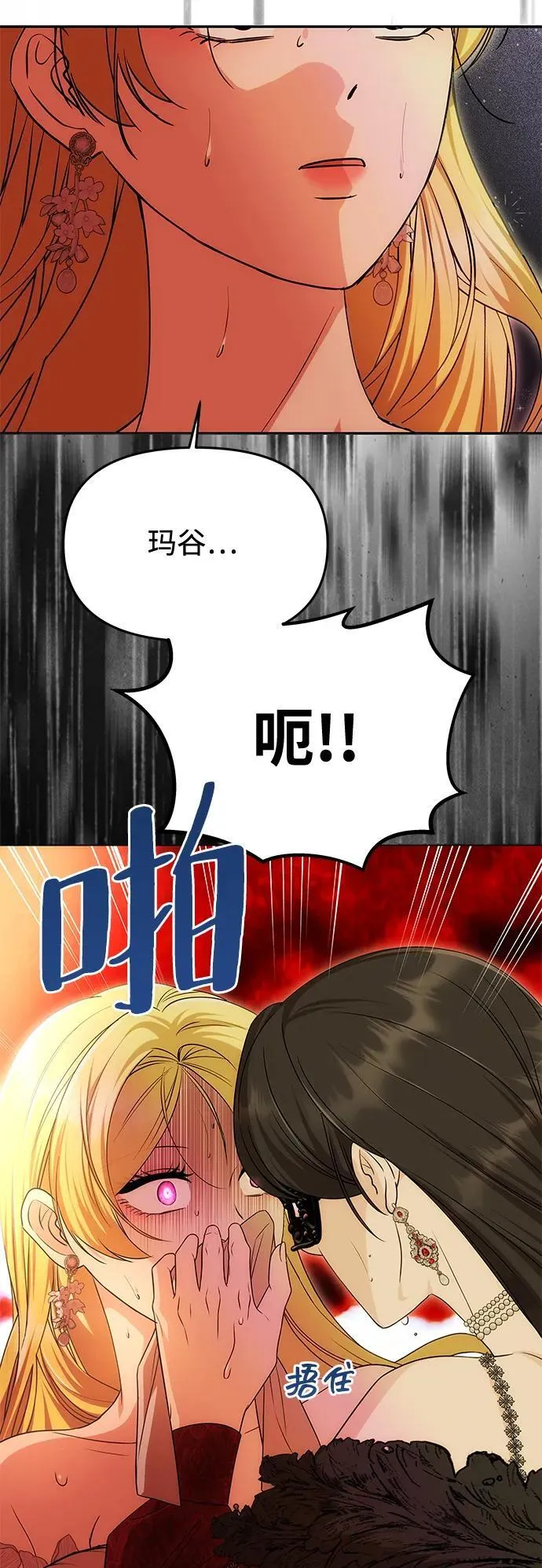 [第30话] 堕落 第84页