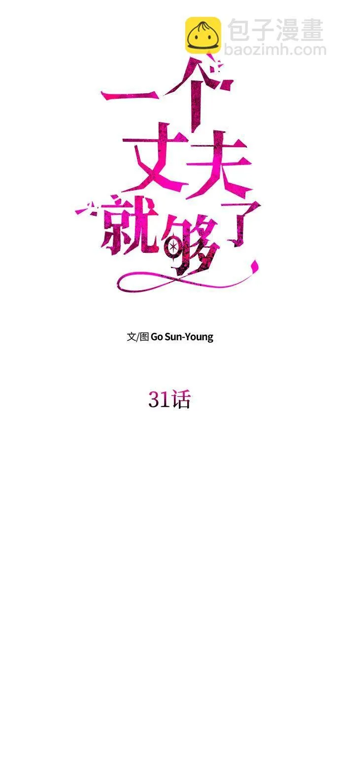 [第31话] 不存在的人 第6页