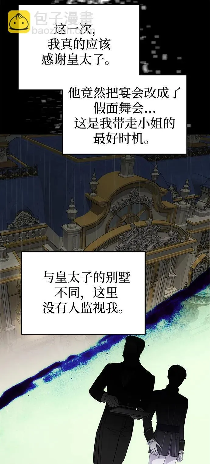 [第31话] 不存在的人 第31页