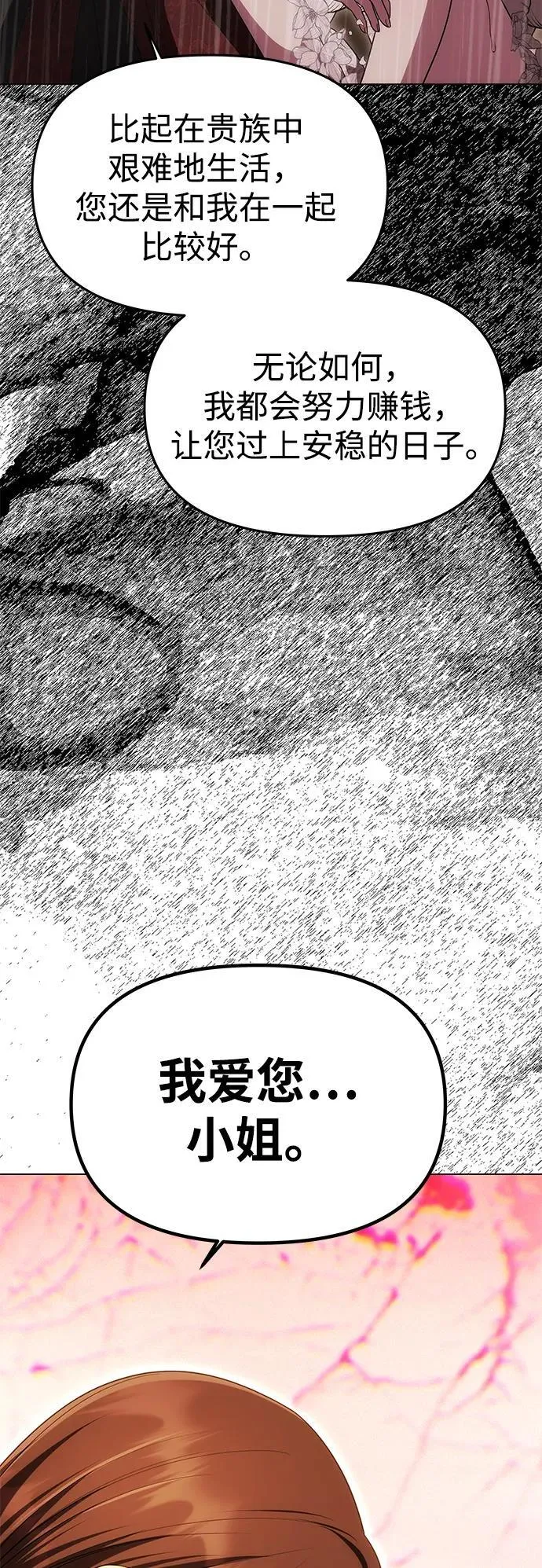 [第31话] 不存在的人 第43页