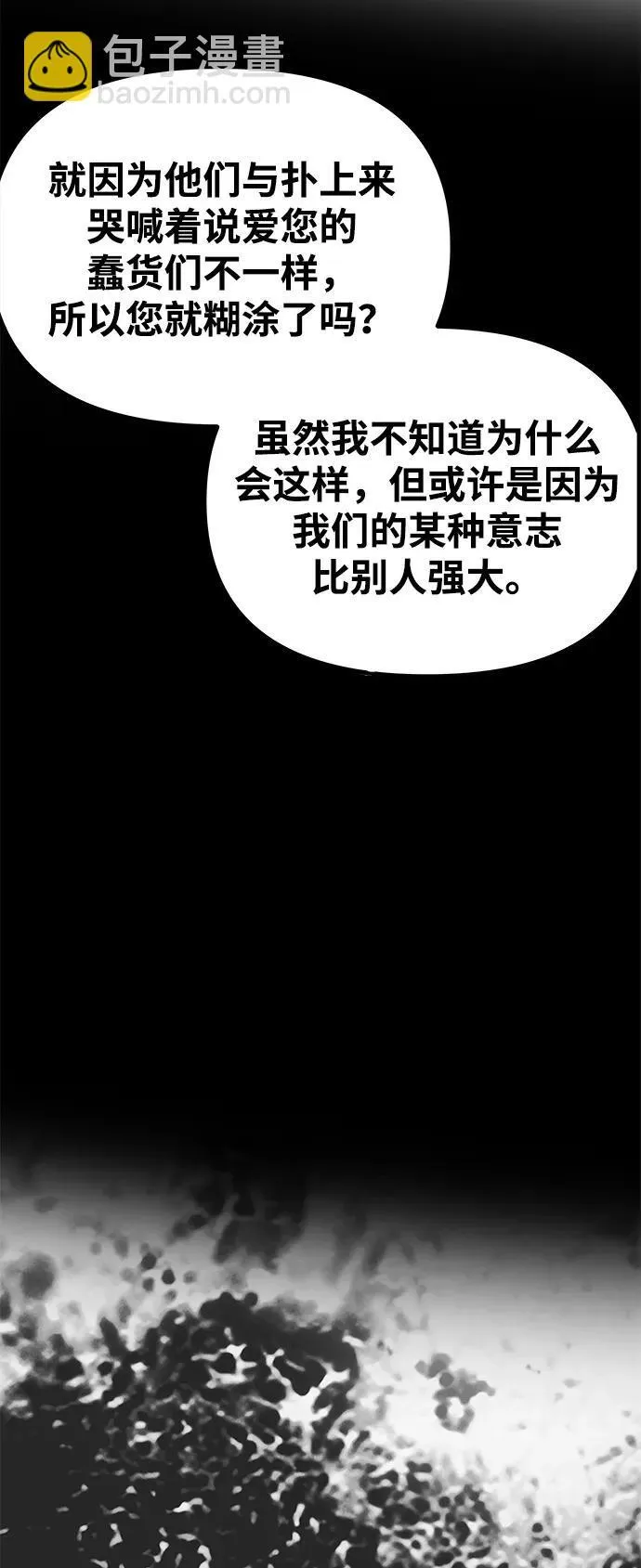 [第31话] 不存在的人 第60页