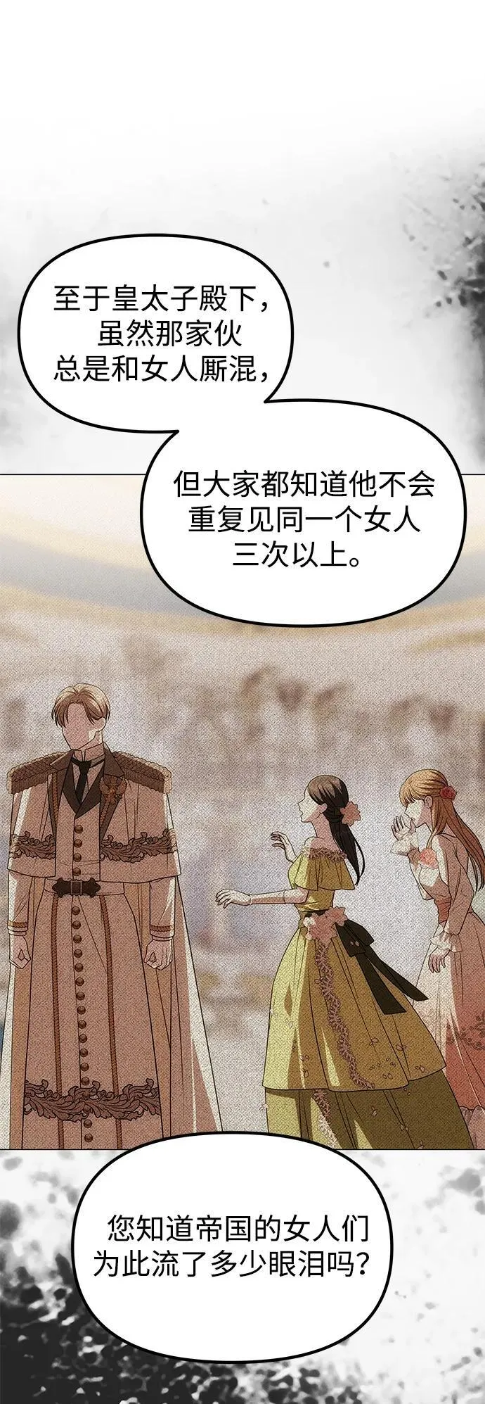 [第31话] 不存在的人 第66页