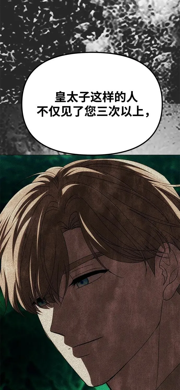 [第31话] 不存在的人 第67页