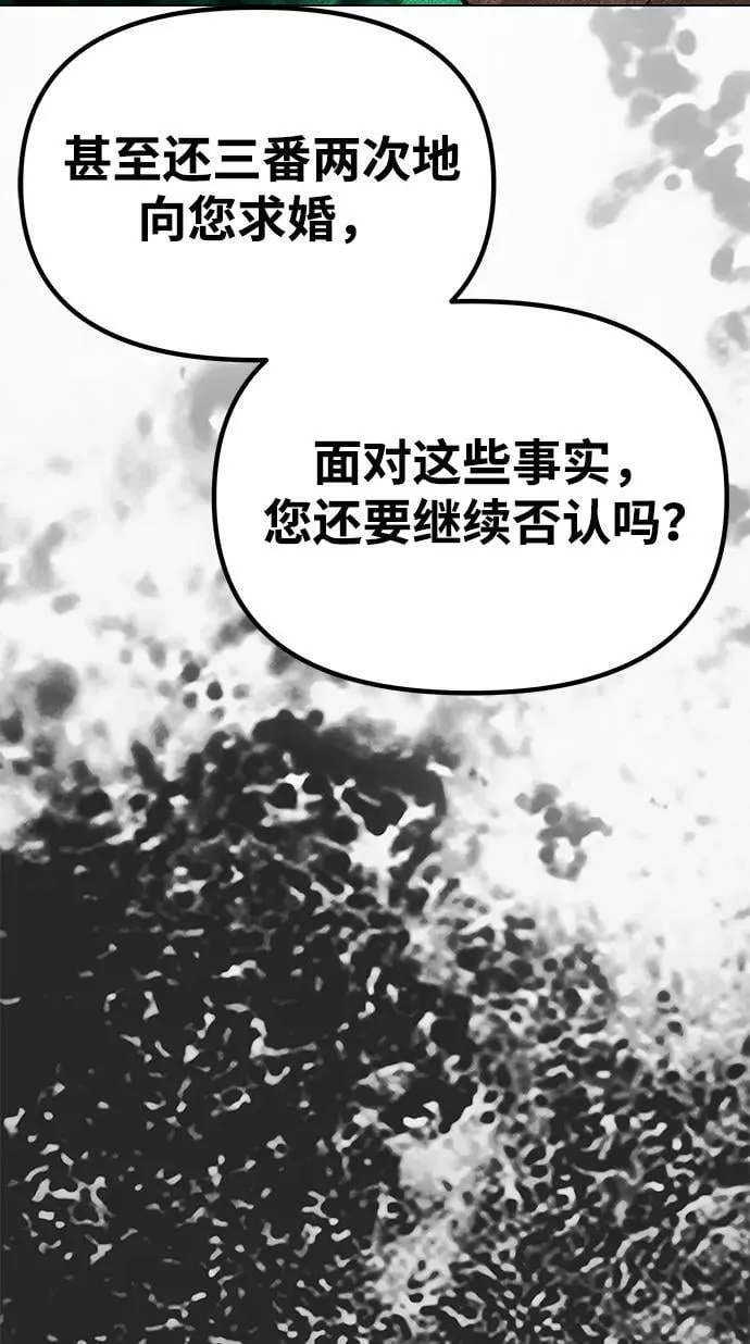 [第31话] 不存在的人 第68页