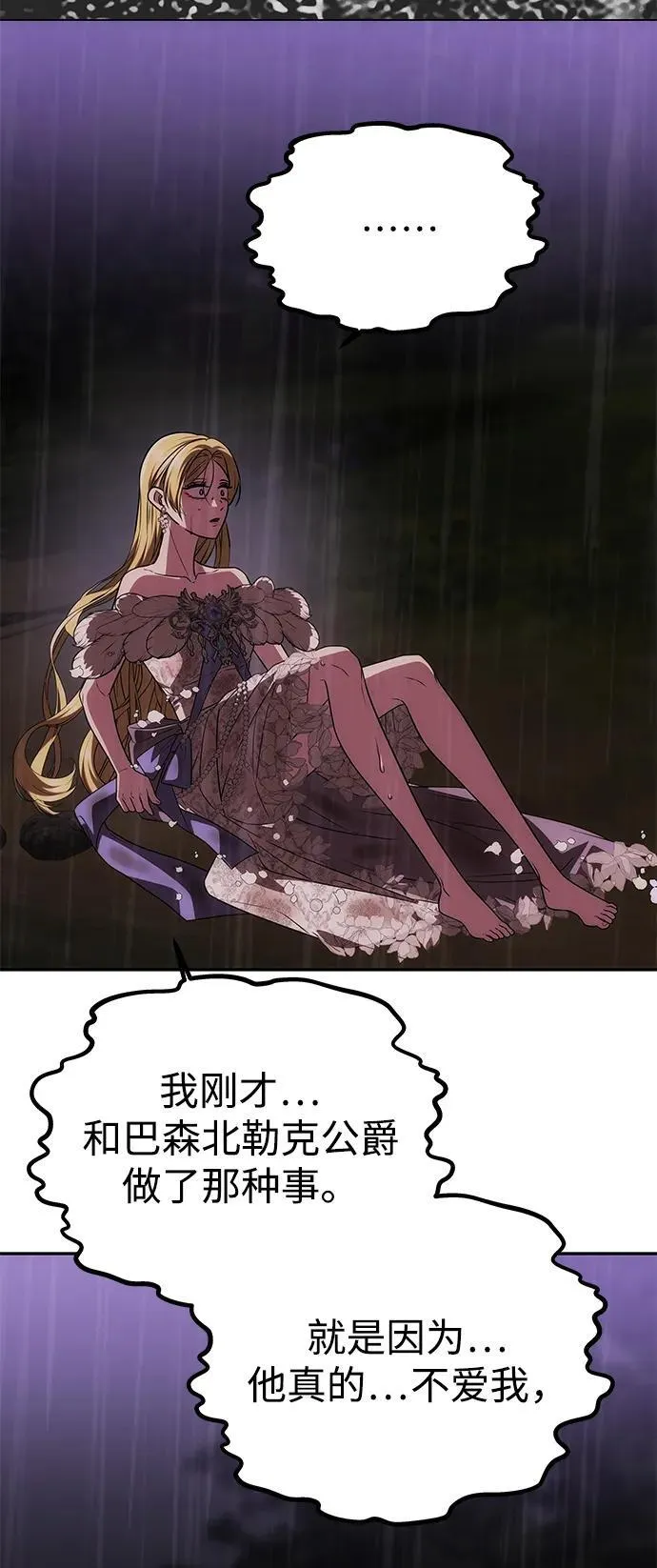 [第31话] 不存在的人 第69页