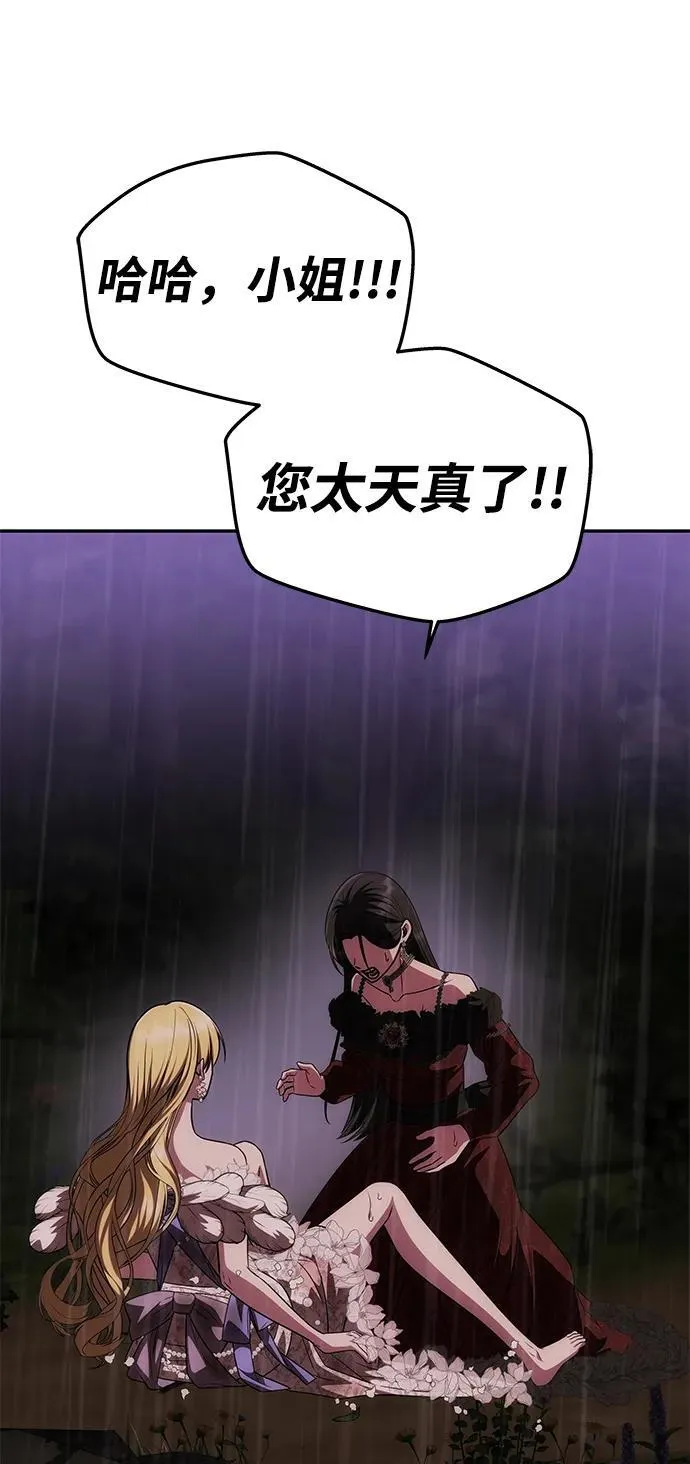 [第31话] 不存在的人 第71页