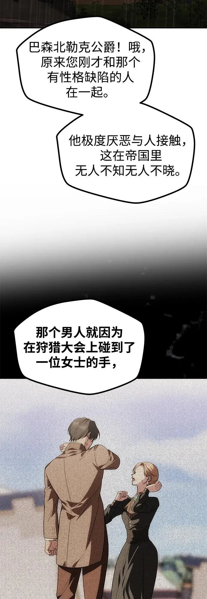 [第31话] 不存在的人 第72页