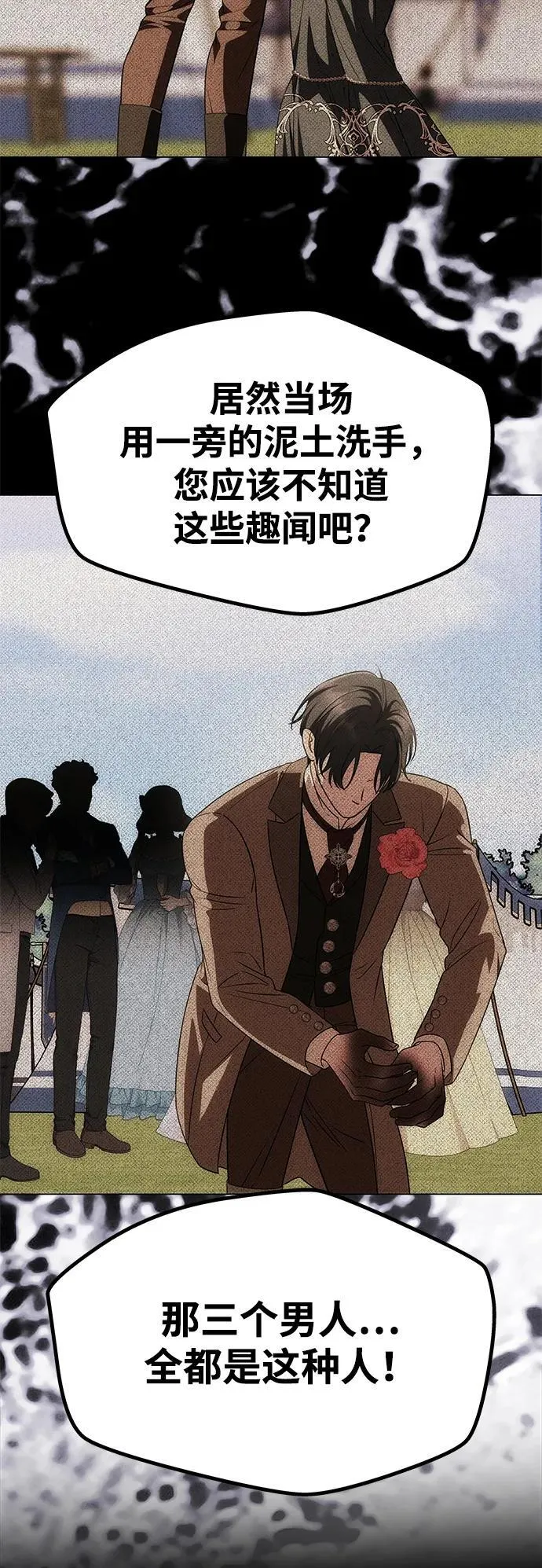 [第31话] 不存在的人 第73页