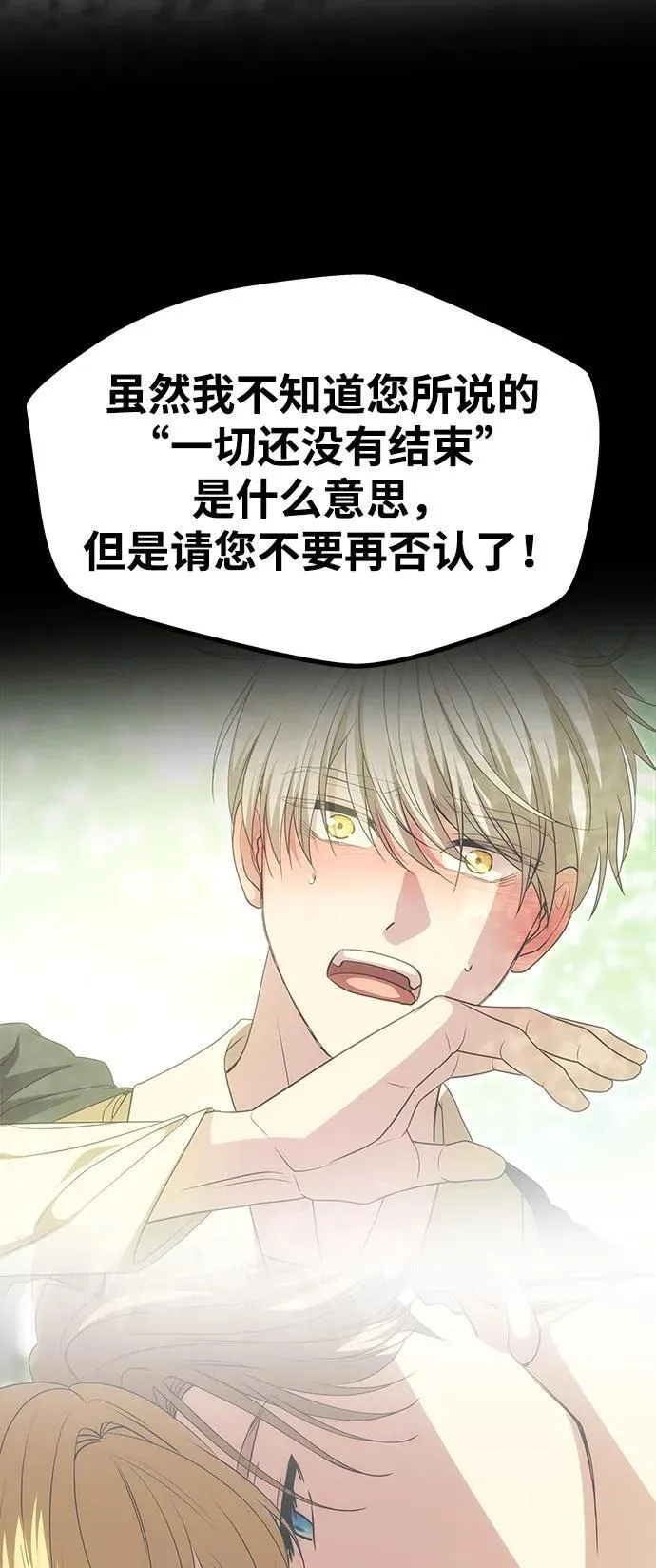 [第31话] 不存在的人 第74页