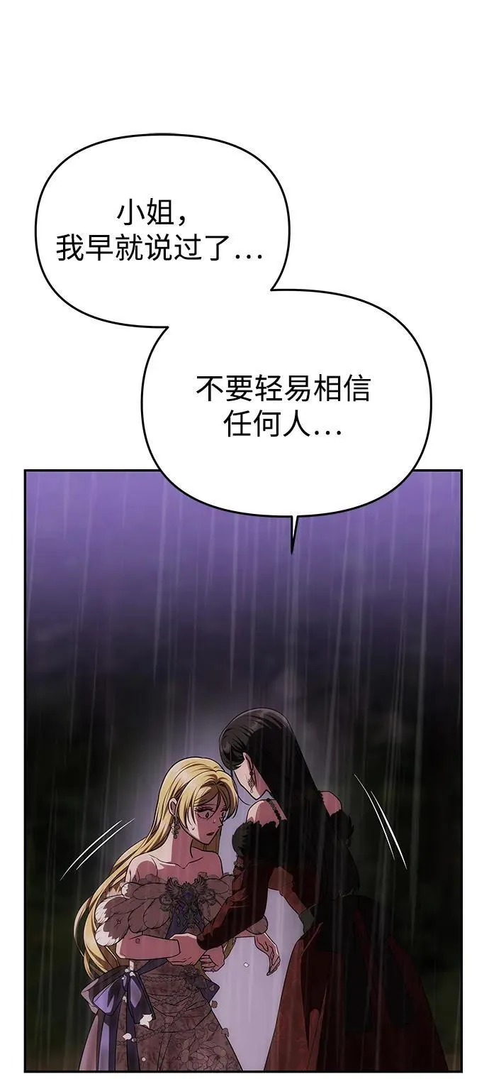 [第31话] 不存在的人 第77页