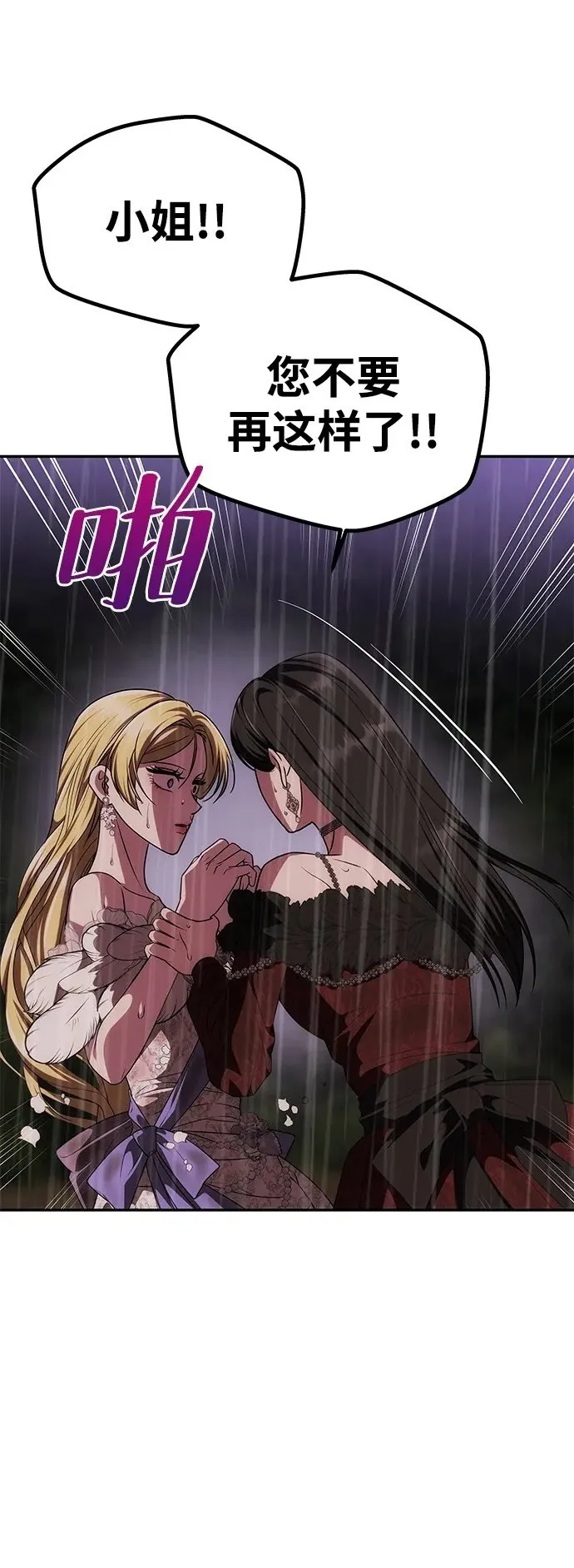[第31话] 不存在的人 第81页