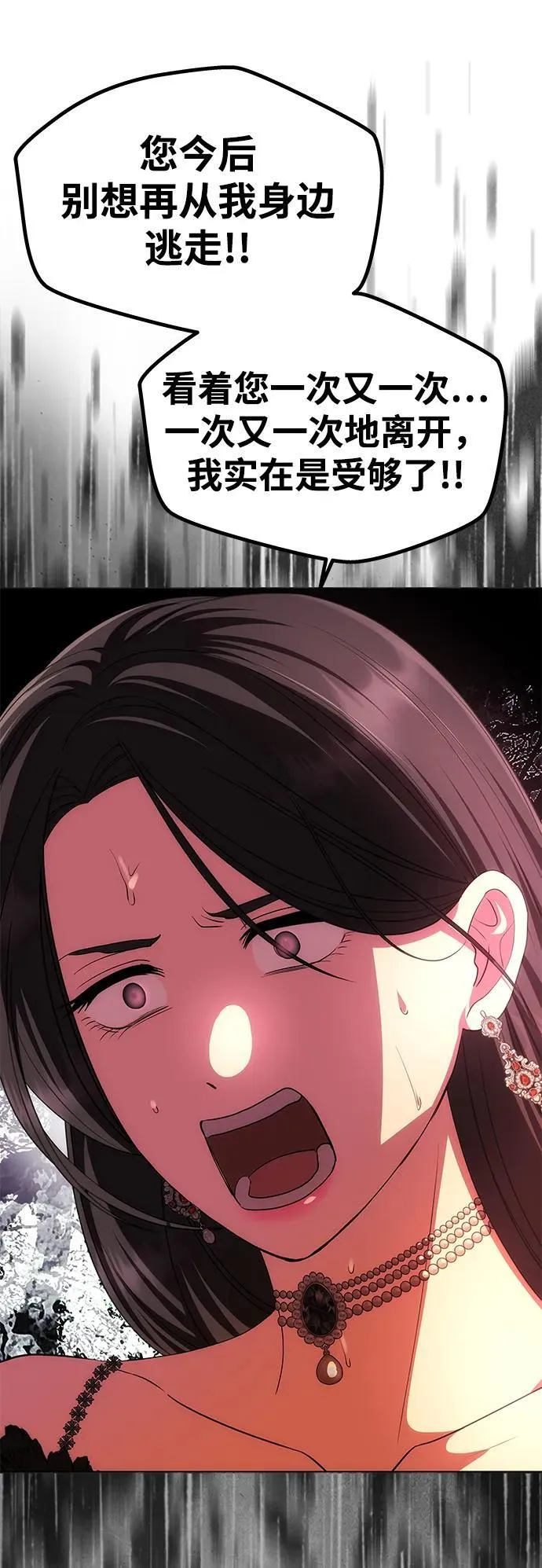 [第31话] 不存在的人 第82页