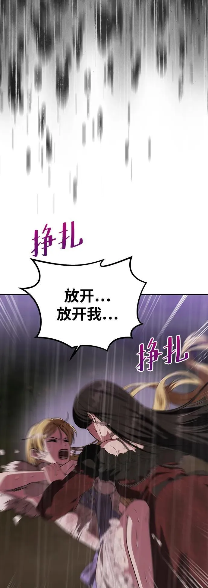 [第31话] 不存在的人 第83页