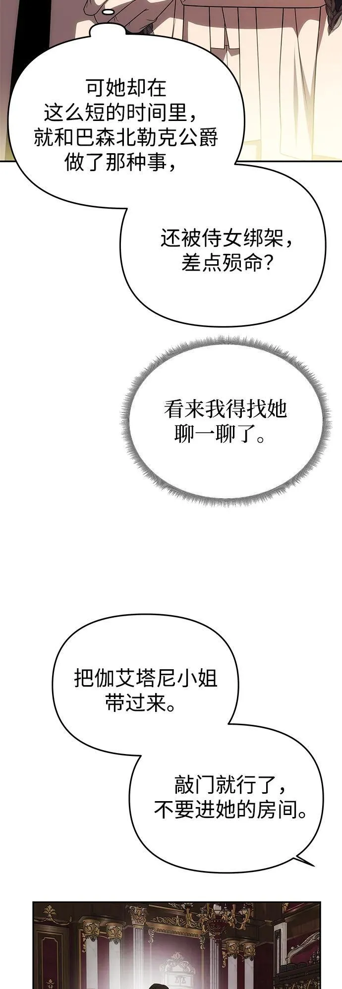 [第32话] 克洛采塔·伽艾塔尼 第64页