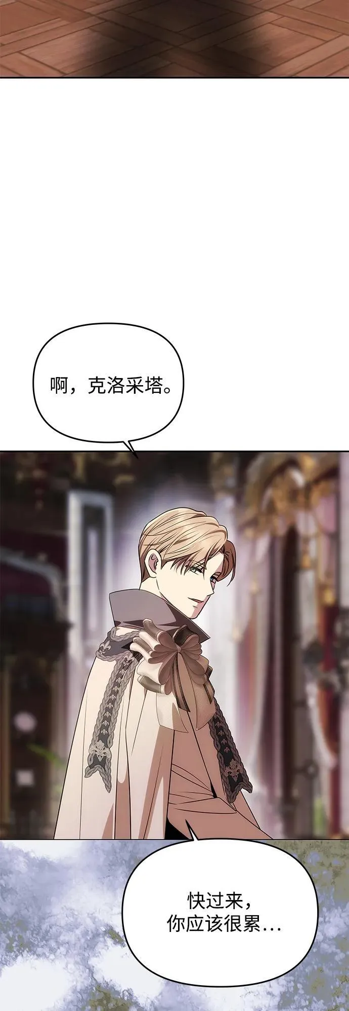 [第32话] 克洛采塔·伽艾塔尼 第72页