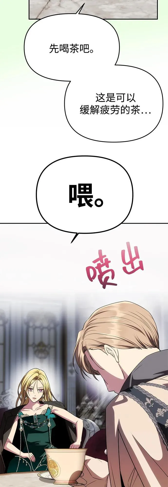 [第32话] 克洛采塔·伽艾塔尼 第81页