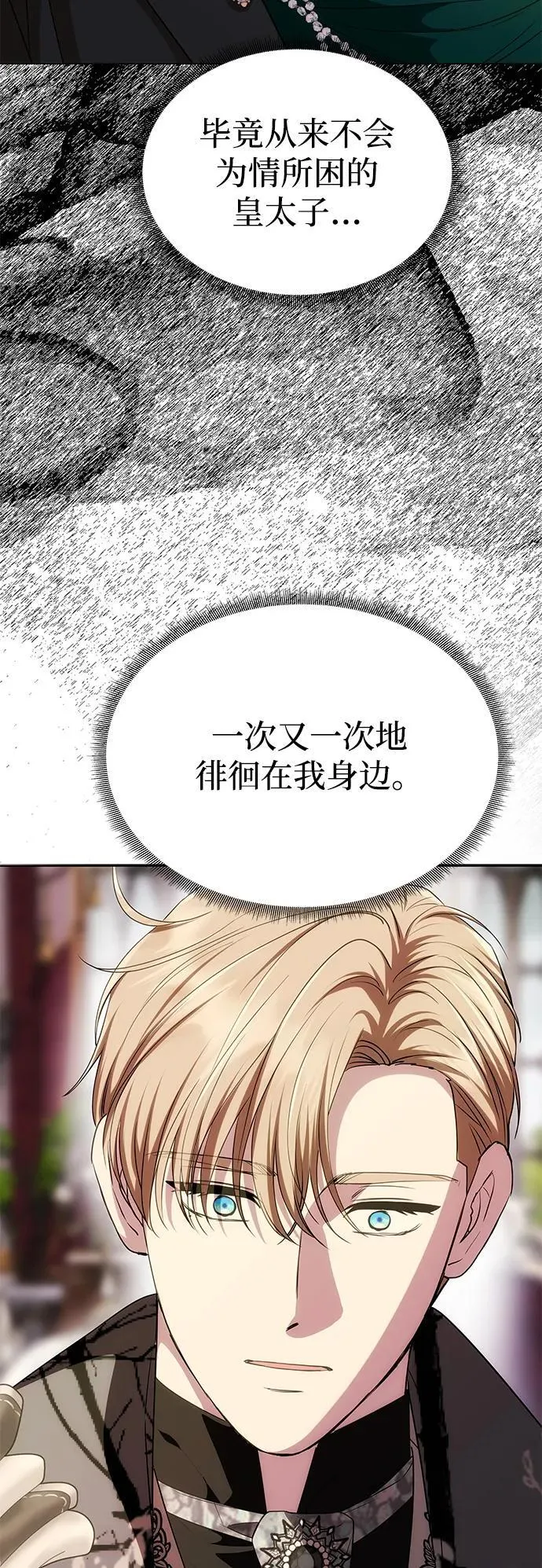 [第32话] 克洛采塔·伽艾塔尼 第85页