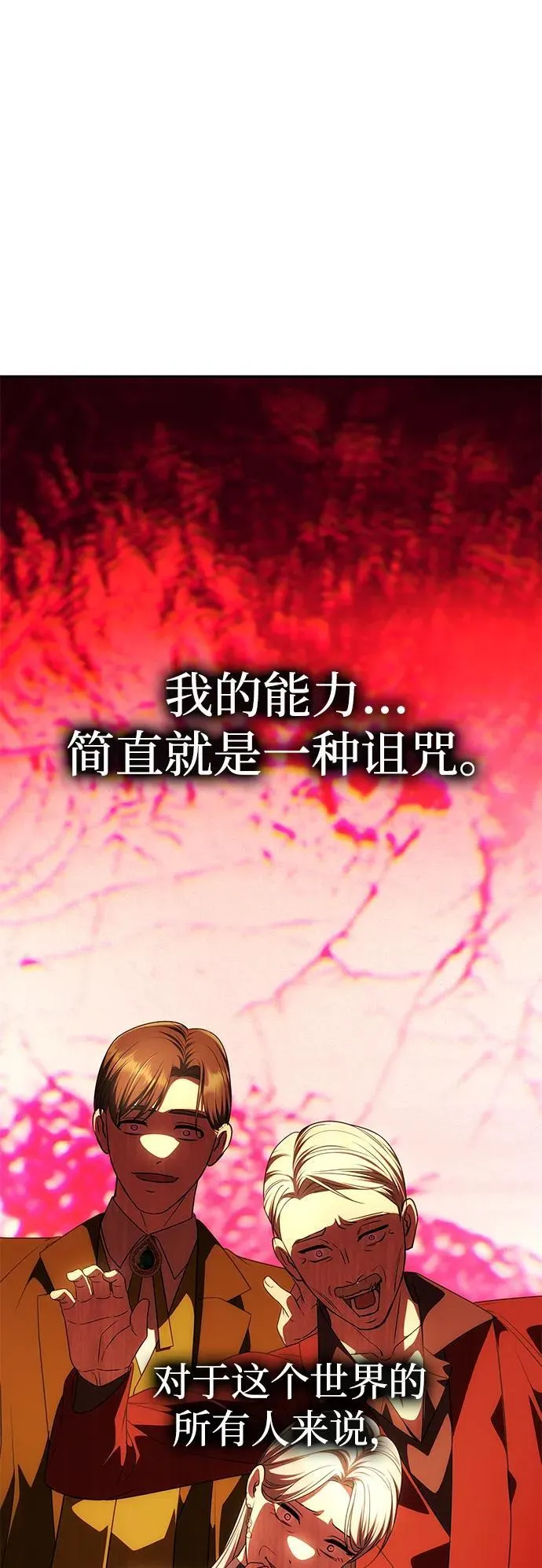 [第32话] 克洛采塔·伽艾塔尼 第87页