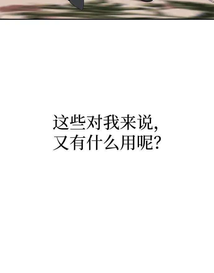 [第32话] 克洛采塔·伽艾塔尼 第91页
