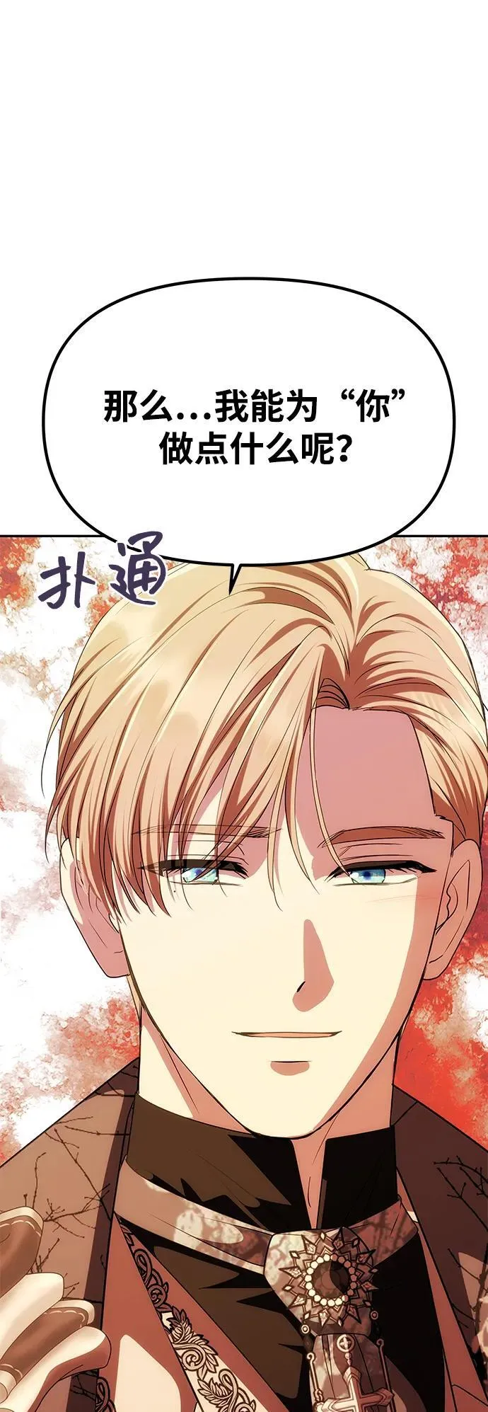 [第33话] 谈话 第51页