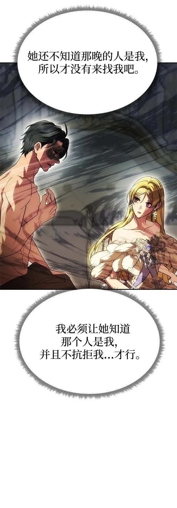 [第33话] 谈话 第71页