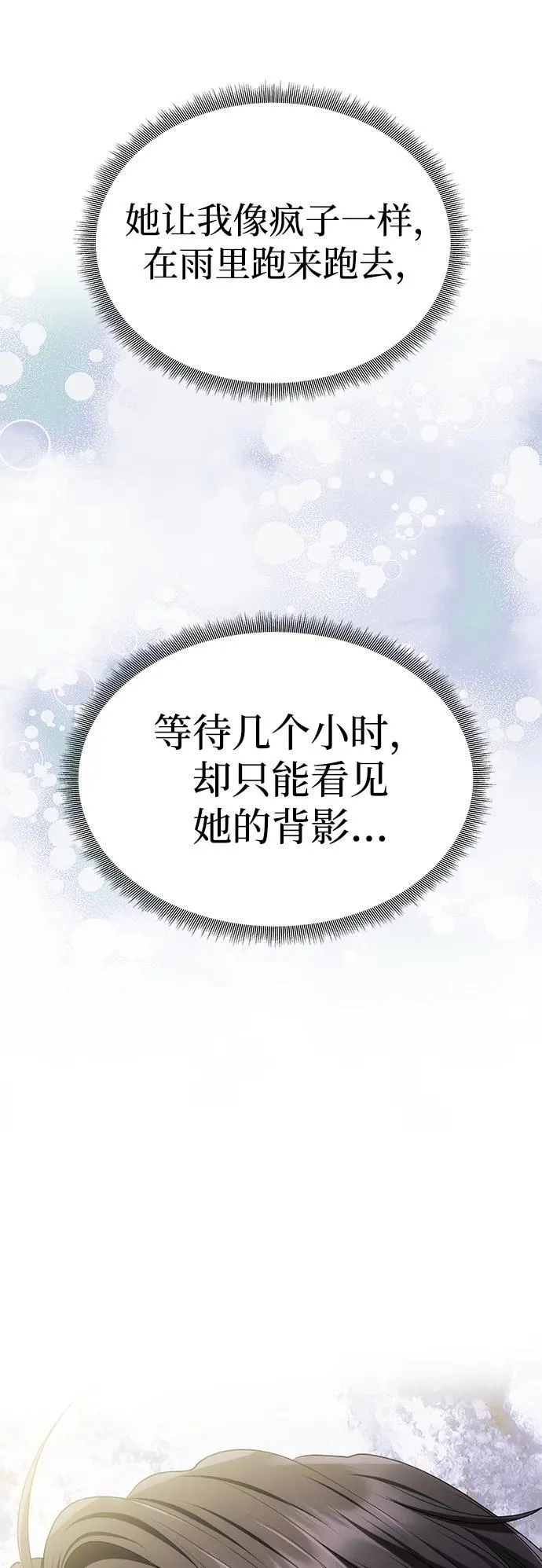 [第33话] 谈话 第77页