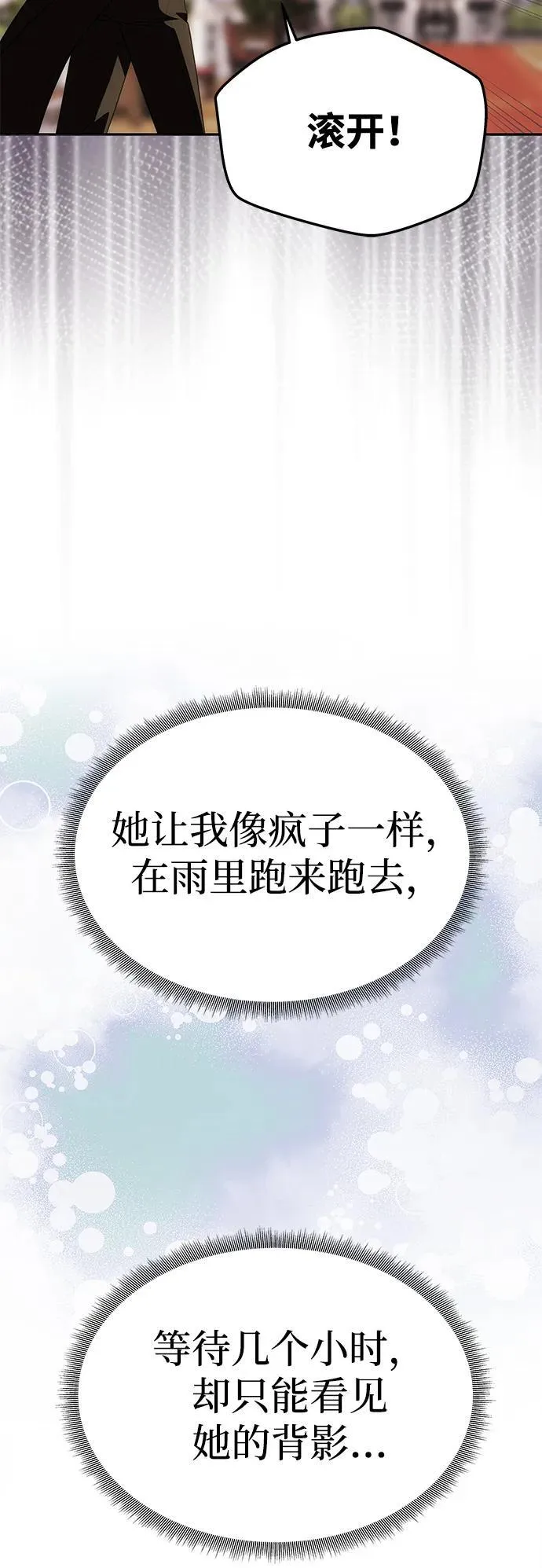 [第34话] 三者对峙 第5页