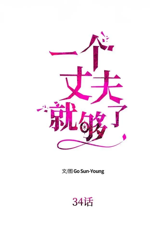 [第34话] 三者对峙 第8页