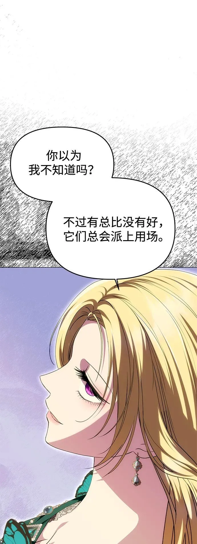 [第34话] 三者对峙 第21页