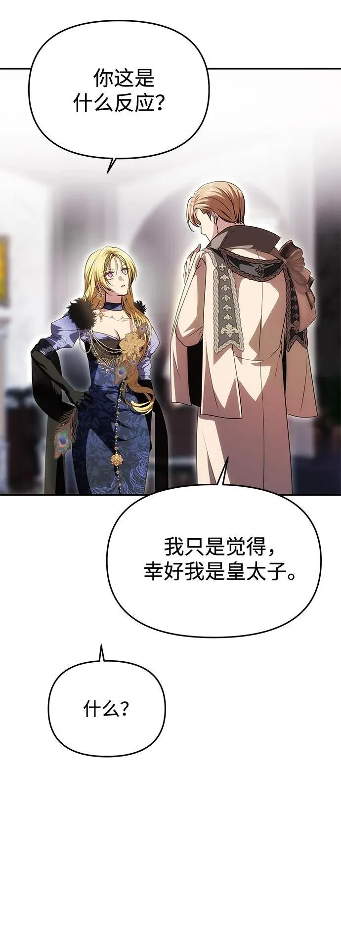 [第34话] 三者对峙 第28页