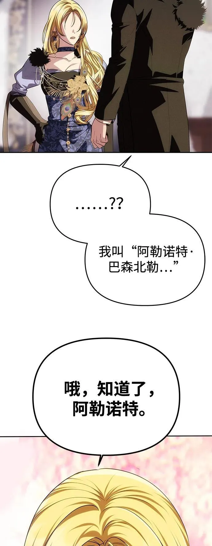 [第34话] 三者对峙 第57页