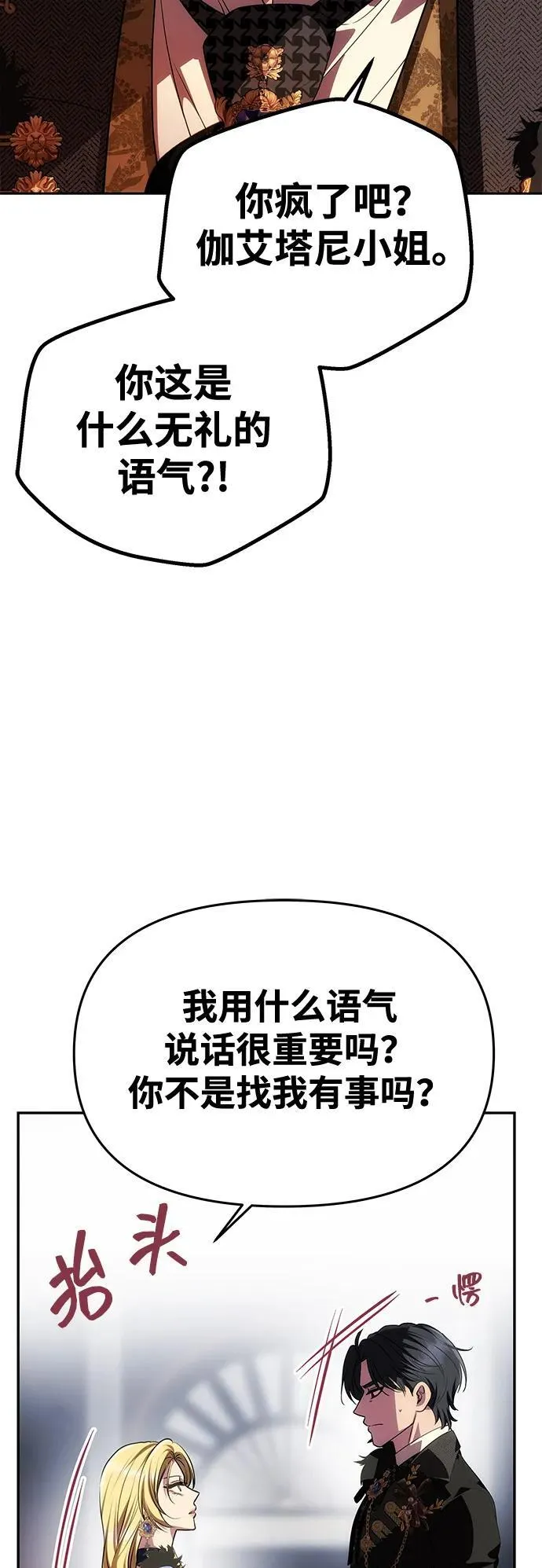 [第34话] 三者对峙 第61页