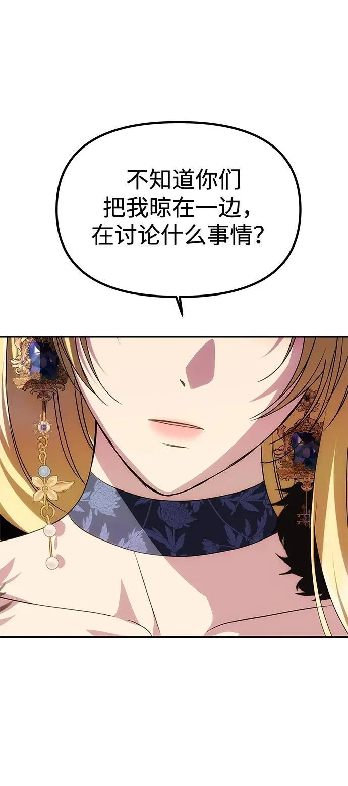 [第34话] 三者对峙 第68页