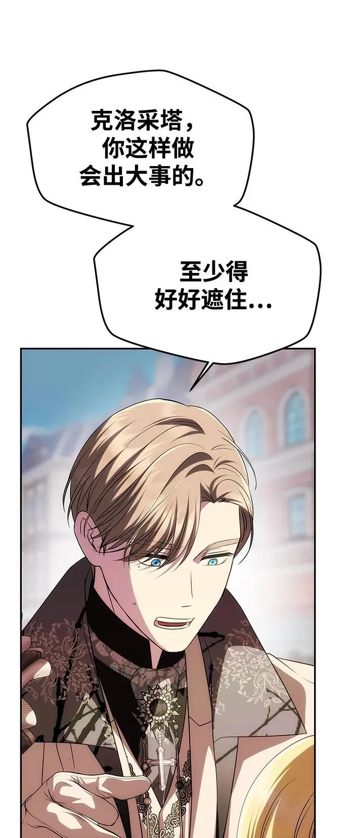 [第34话] 三者对峙 第76页