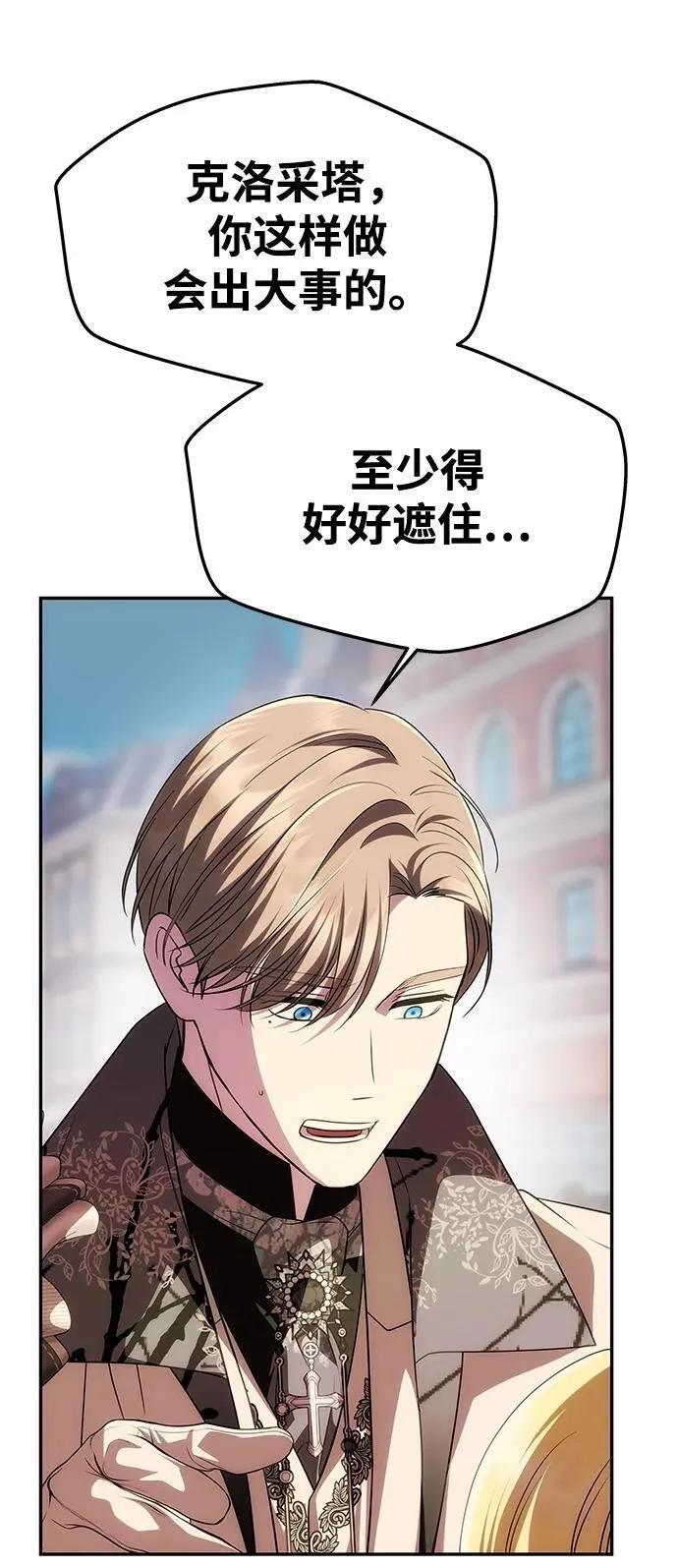 [第35话] 浪漫喜剧？ 第3页