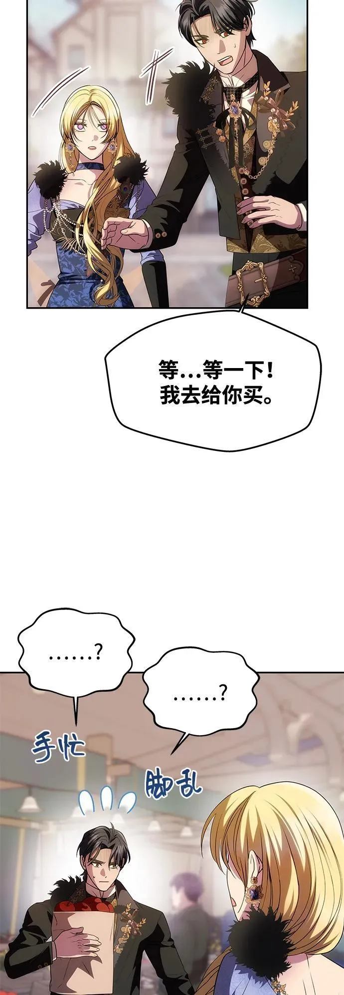 [第35话] 浪漫喜剧？ 第12页