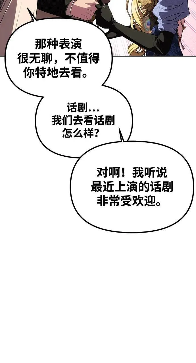 [第35话] 浪漫喜剧？ 第21页