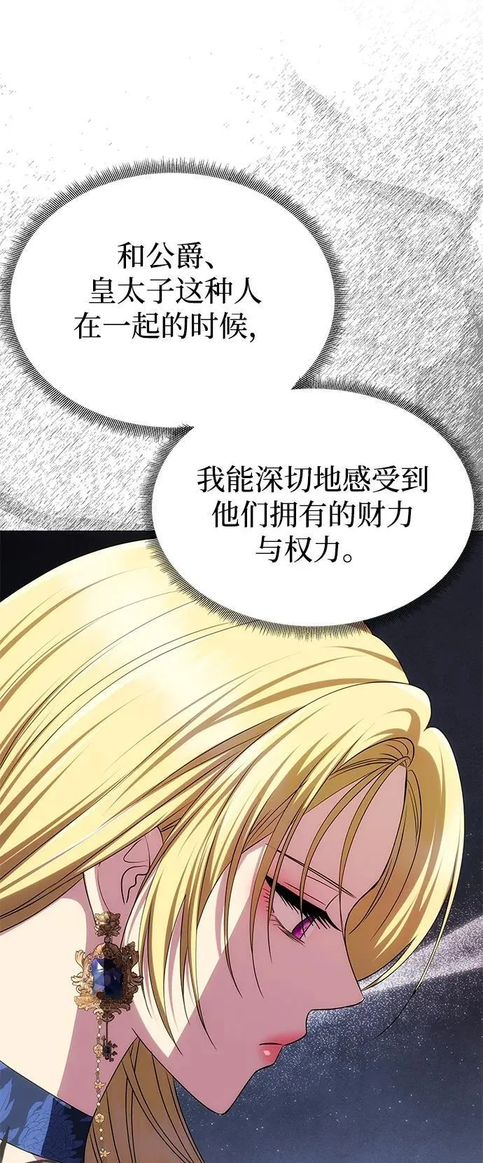 [第35话] 浪漫喜剧？ 第27页