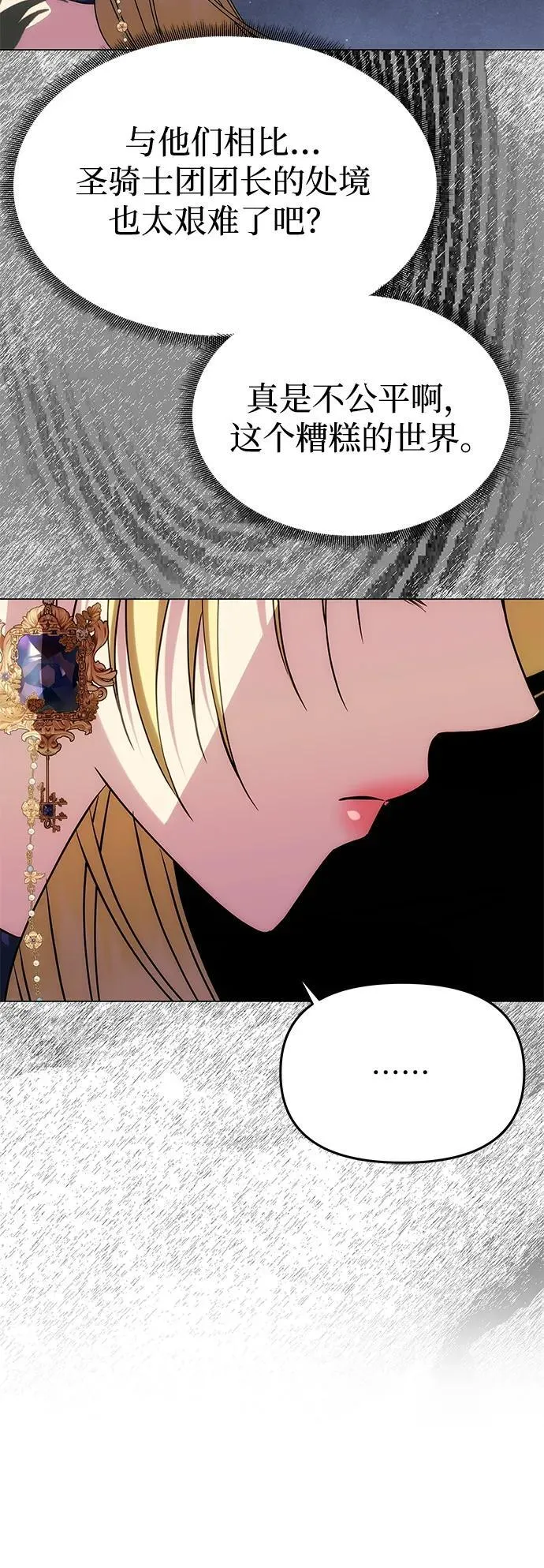 [第35话] 浪漫喜剧？ 第28页