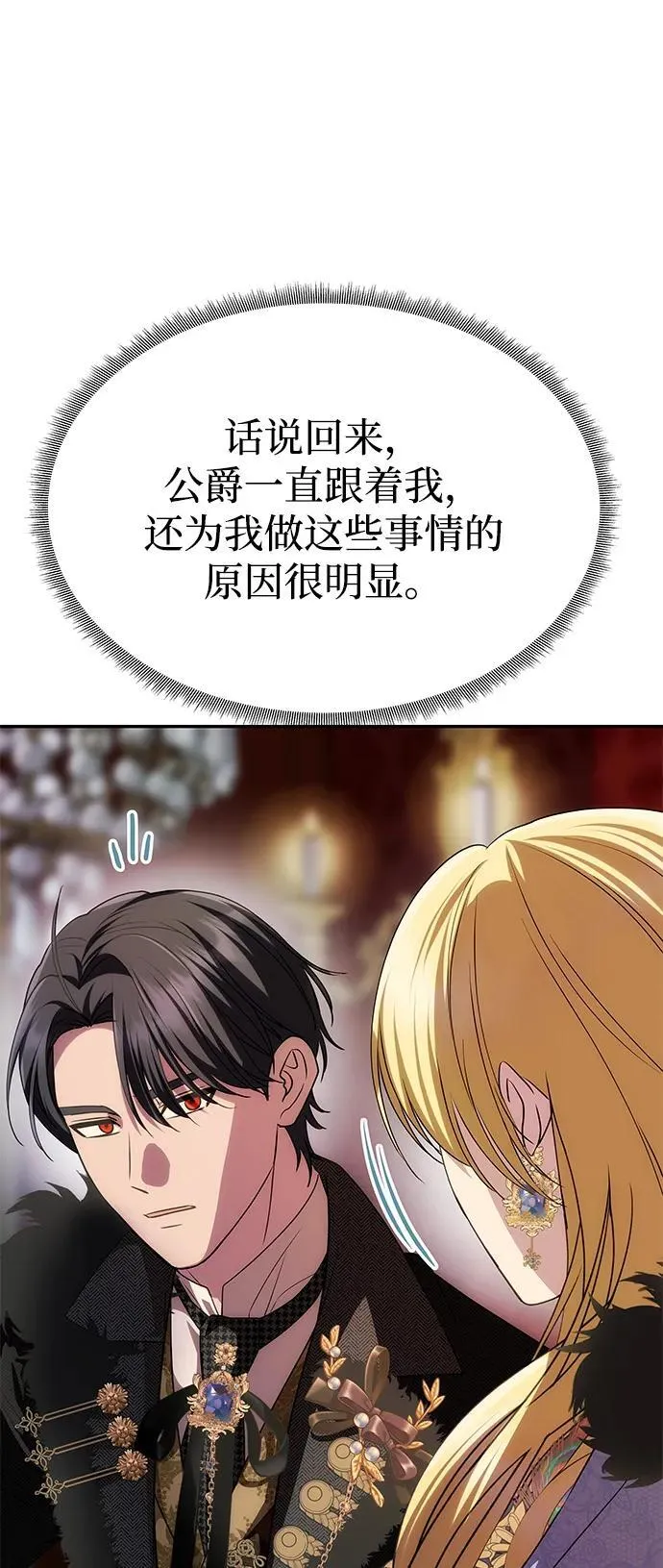 [第35话] 浪漫喜剧？ 第29页