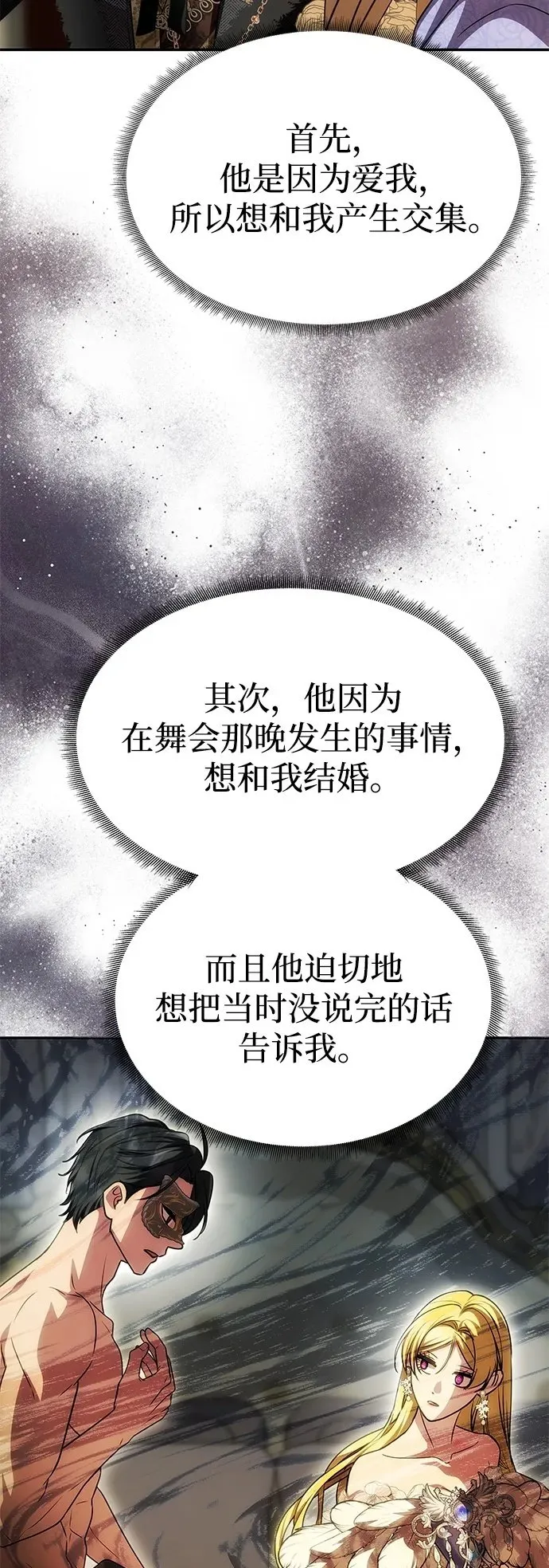 [第35话] 浪漫喜剧？ 第30页