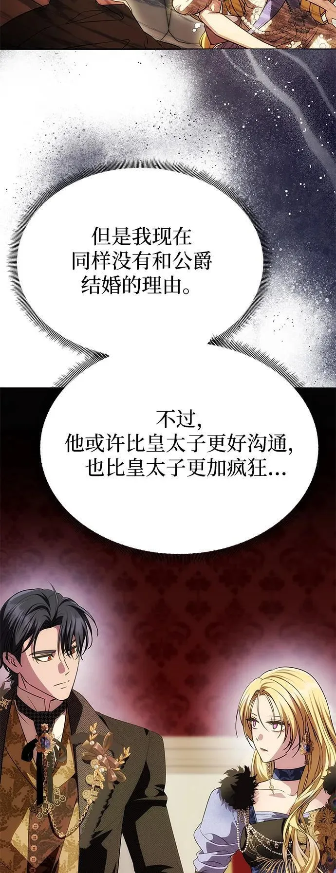 [第35话] 浪漫喜剧？ 第31页