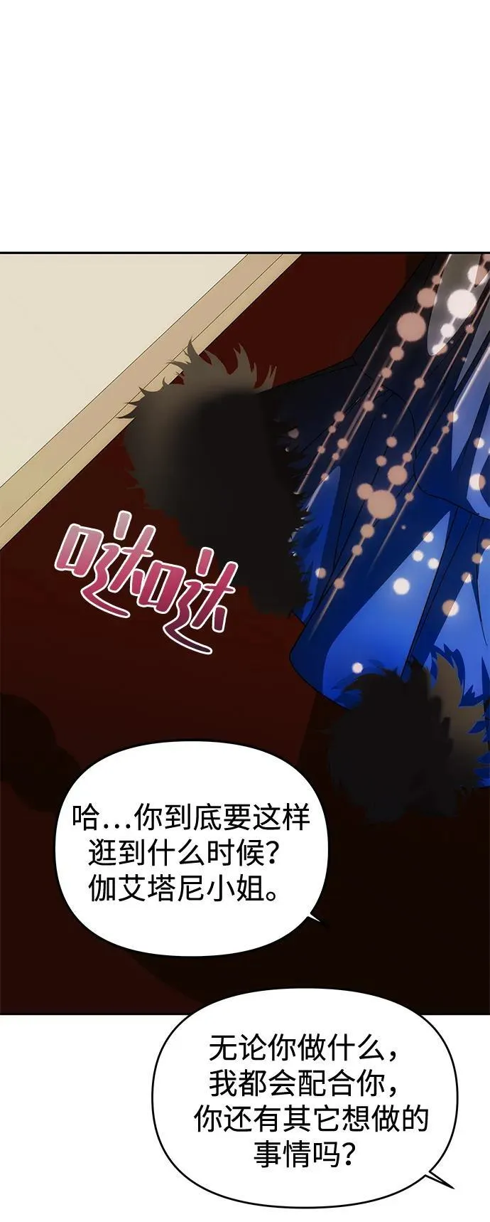 [第35话] 浪漫喜剧？ 第44页