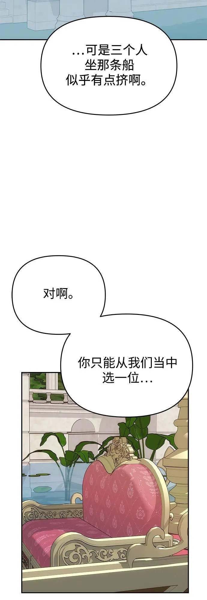 [第35话] 浪漫喜剧？ 第49页