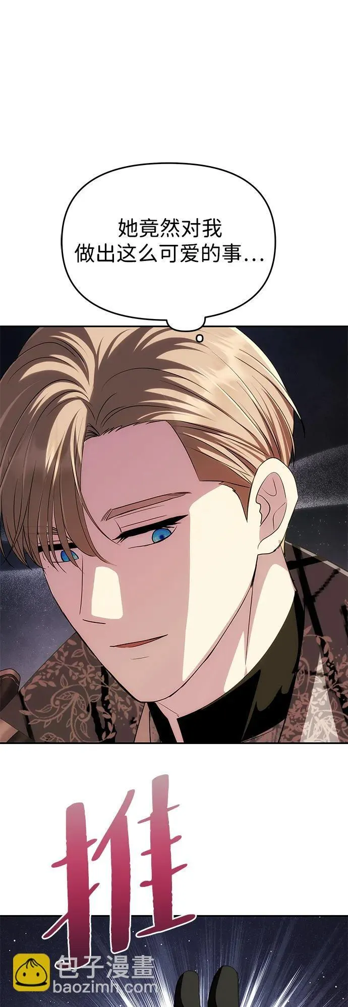 [第35话] 浪漫喜剧？ 第56页