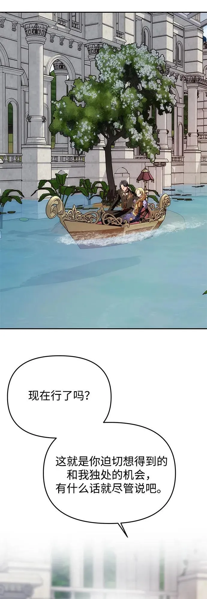 [第35话] 浪漫喜剧？ 第65页